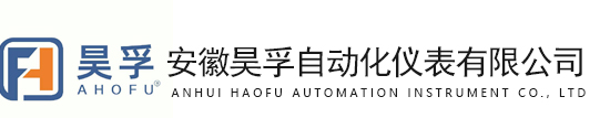 安徽昊孚自動(dòng)化儀表有限公司
